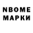 Марки 25I-NBOMe 1500мкг artem perepelishenko
